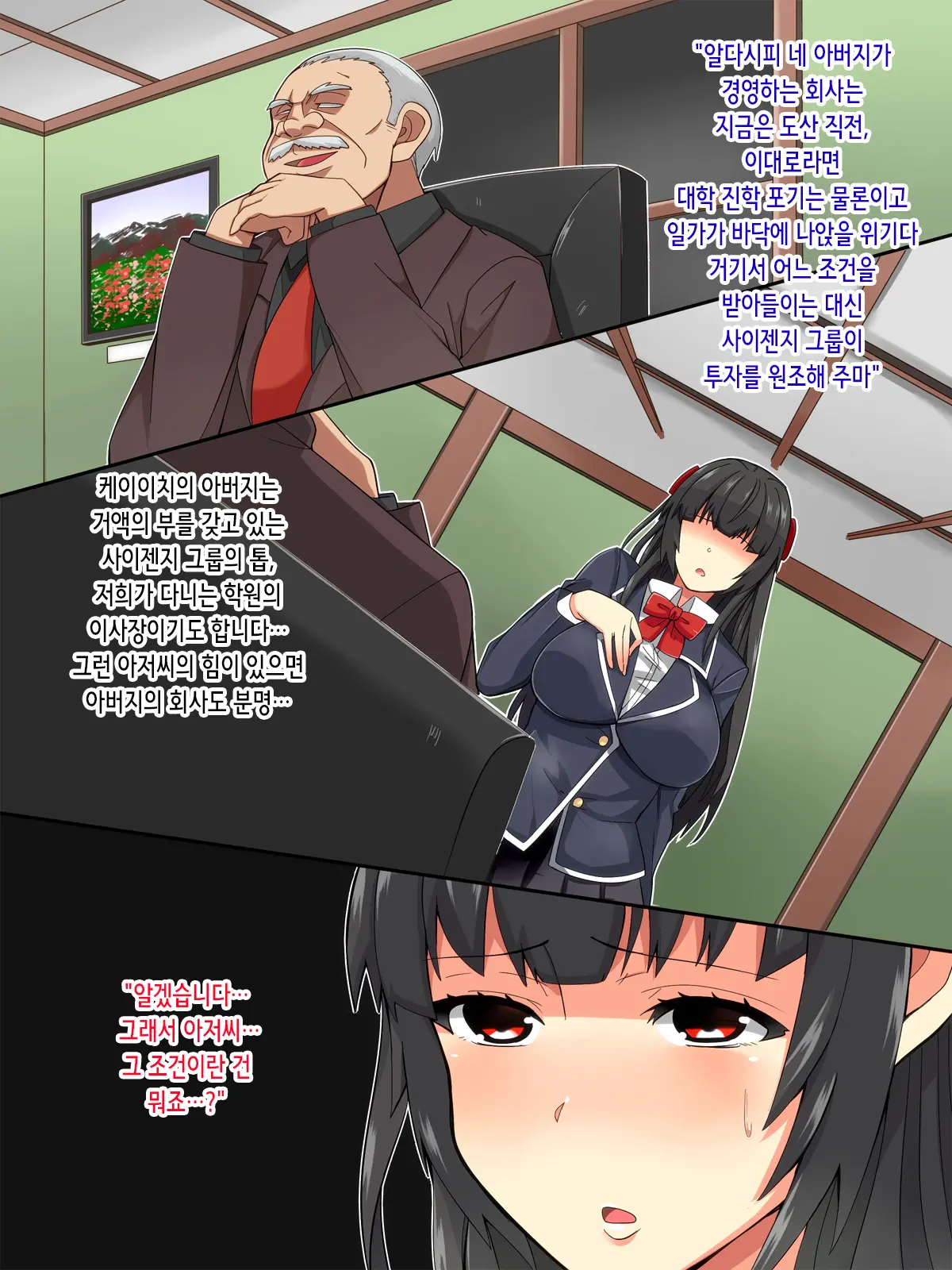 Netorareta Osananajimi | 빼앗긴 소꿉친구